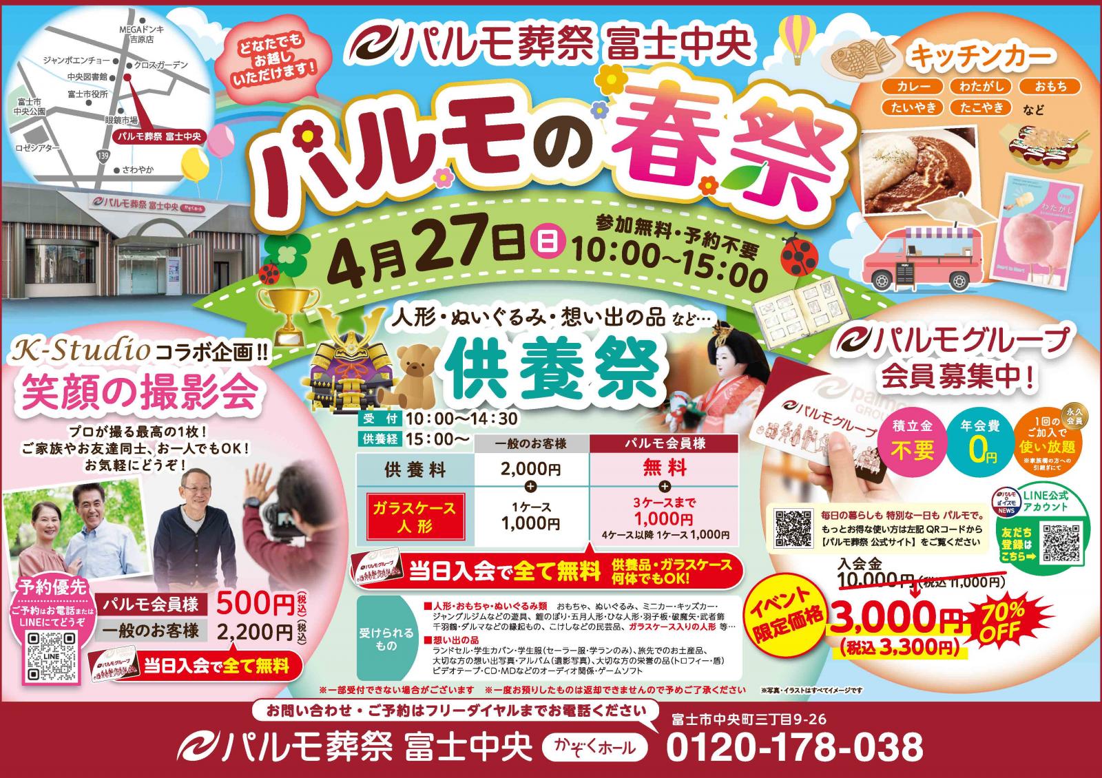 パルモの春祭のイメージ